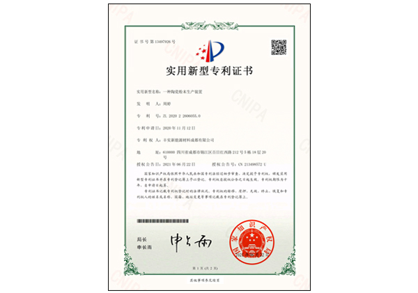 一種陶瓷粉末生產(chǎn)裝置